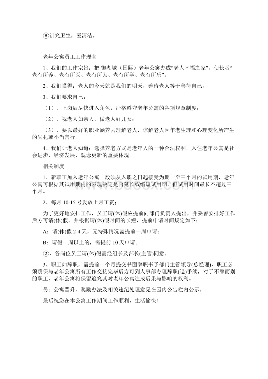 老年公寓园员工手册Word格式文档下载.docx_第3页