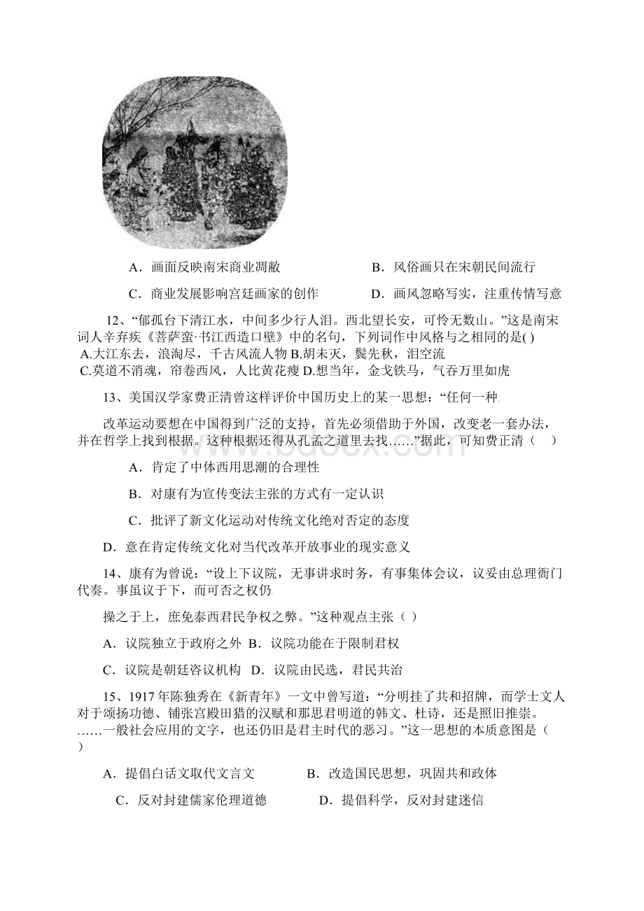 高二历史上学期期末考试试题10Word文件下载.docx_第3页