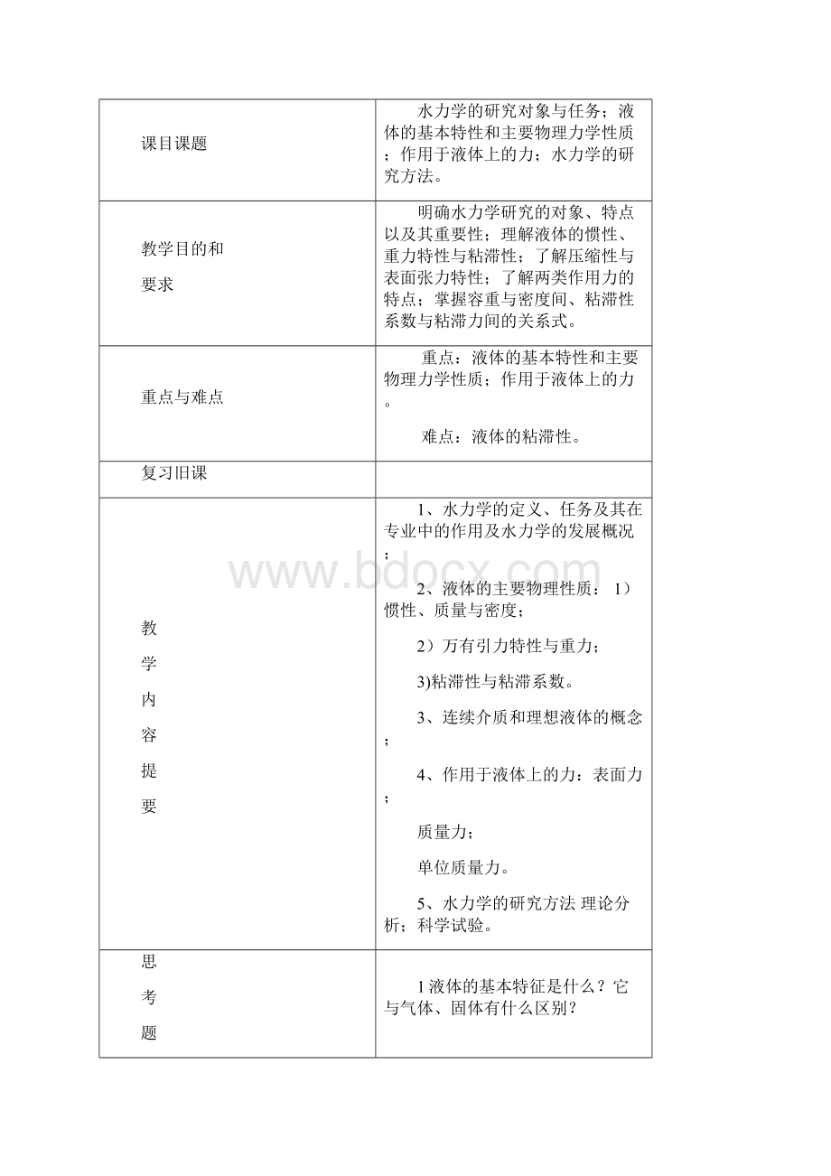 水力学一教案.docx_第2页