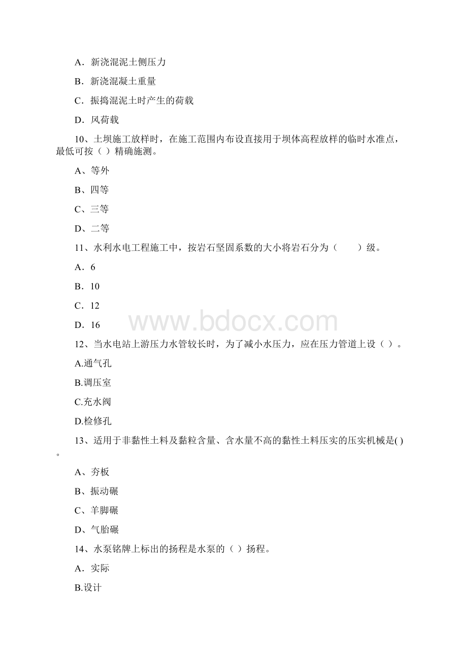 国家二级建造师《水利水电工程管理与实务》试题A卷 附解析.docx_第3页