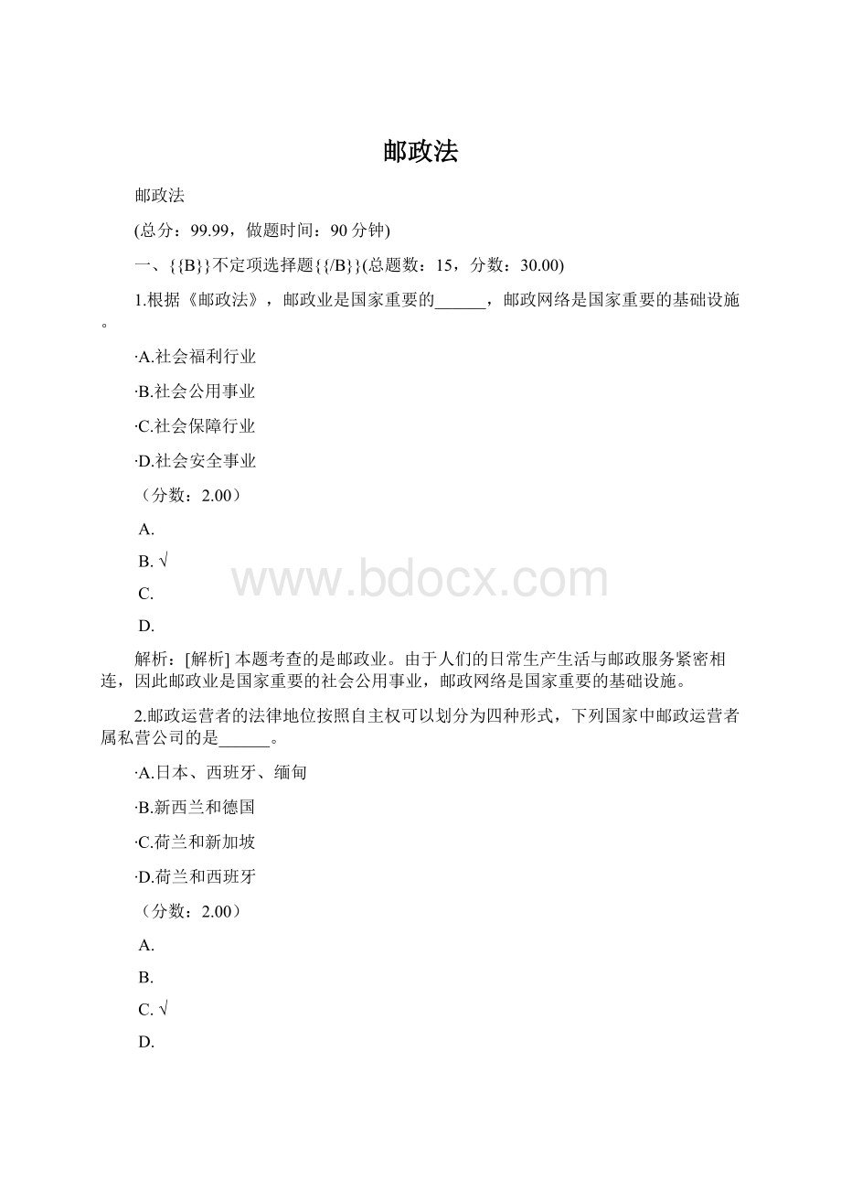 邮政法.docx