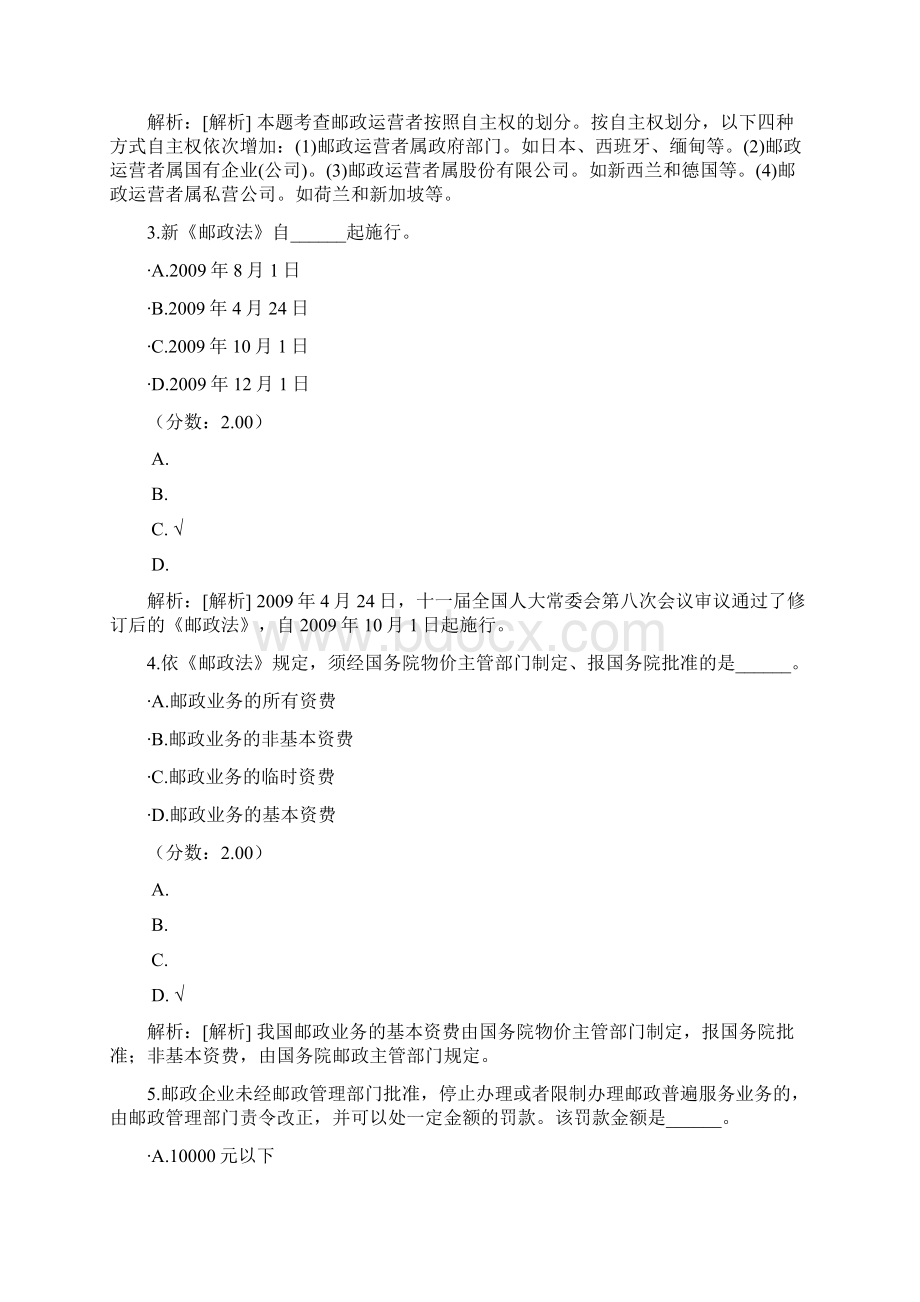 邮政法.docx_第2页