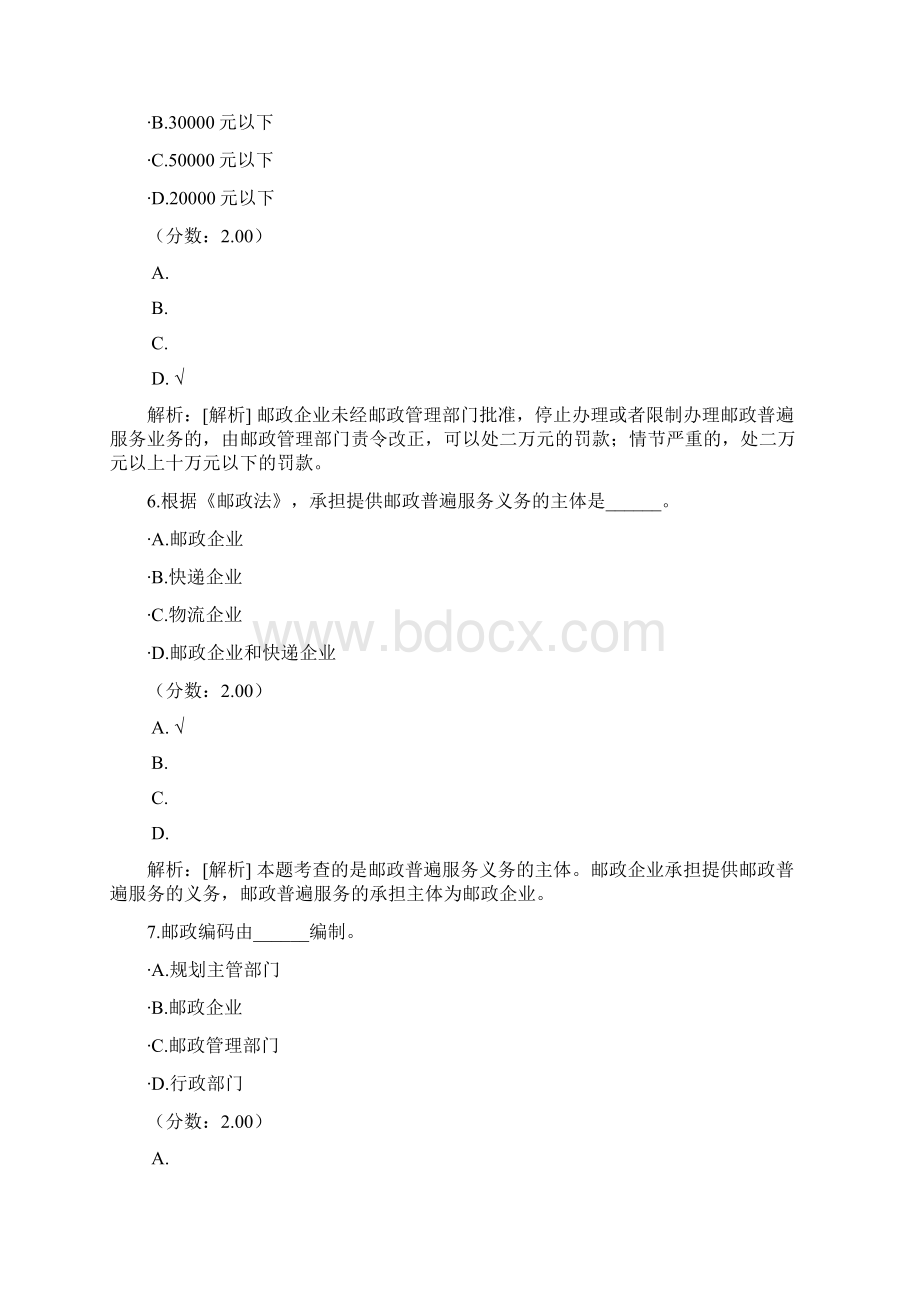 邮政法.docx_第3页