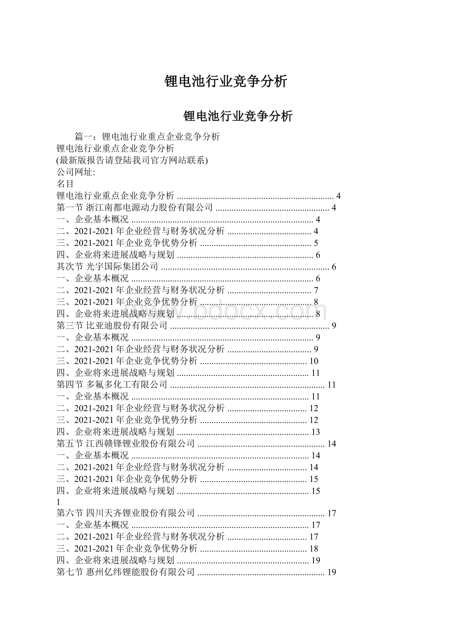 锂电池行业竞争分析.docx