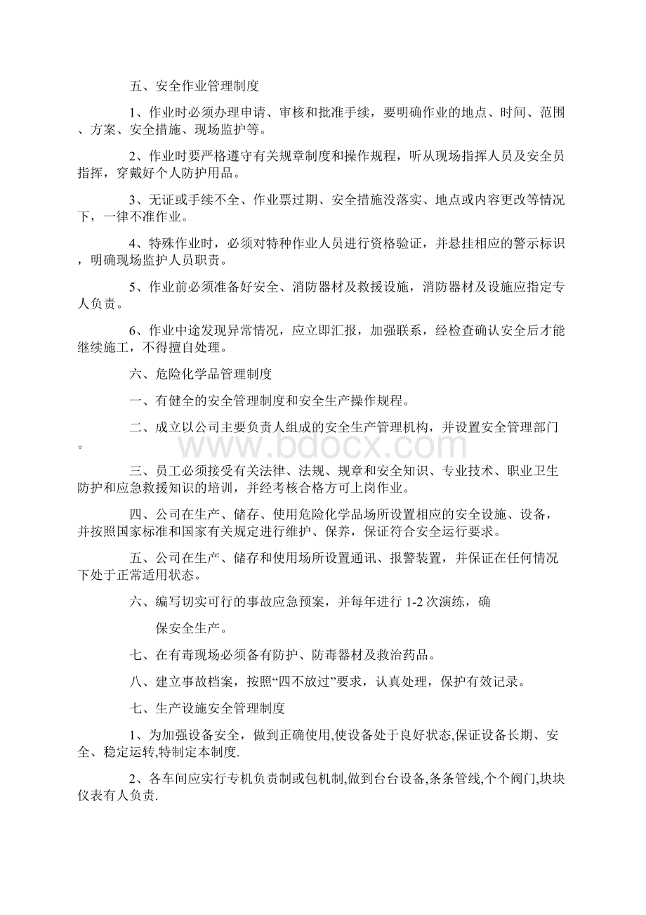 加油站安全生产管理制度.docx_第3页