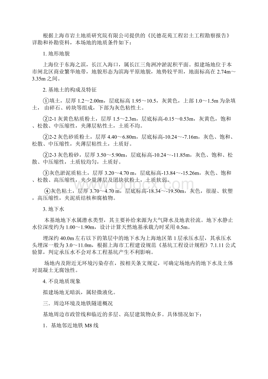 民德花苑一期工程挖土专项方案资料Word文件下载.docx_第2页