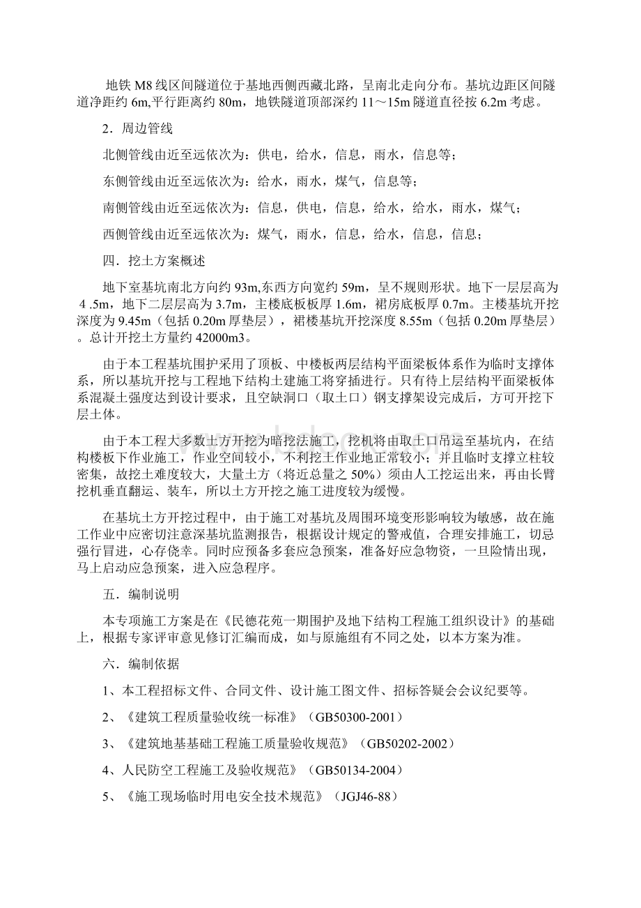 民德花苑一期工程挖土专项方案资料.docx_第3页