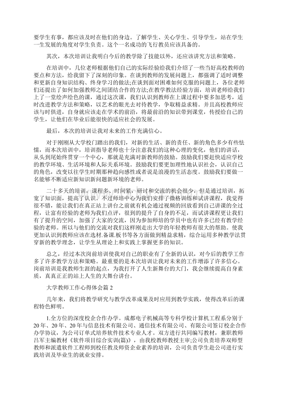 大学教师工作心得体会.docx_第2页