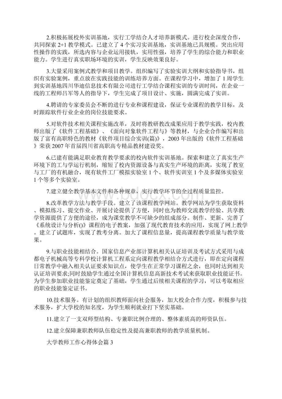 大学教师工作心得体会.docx_第3页