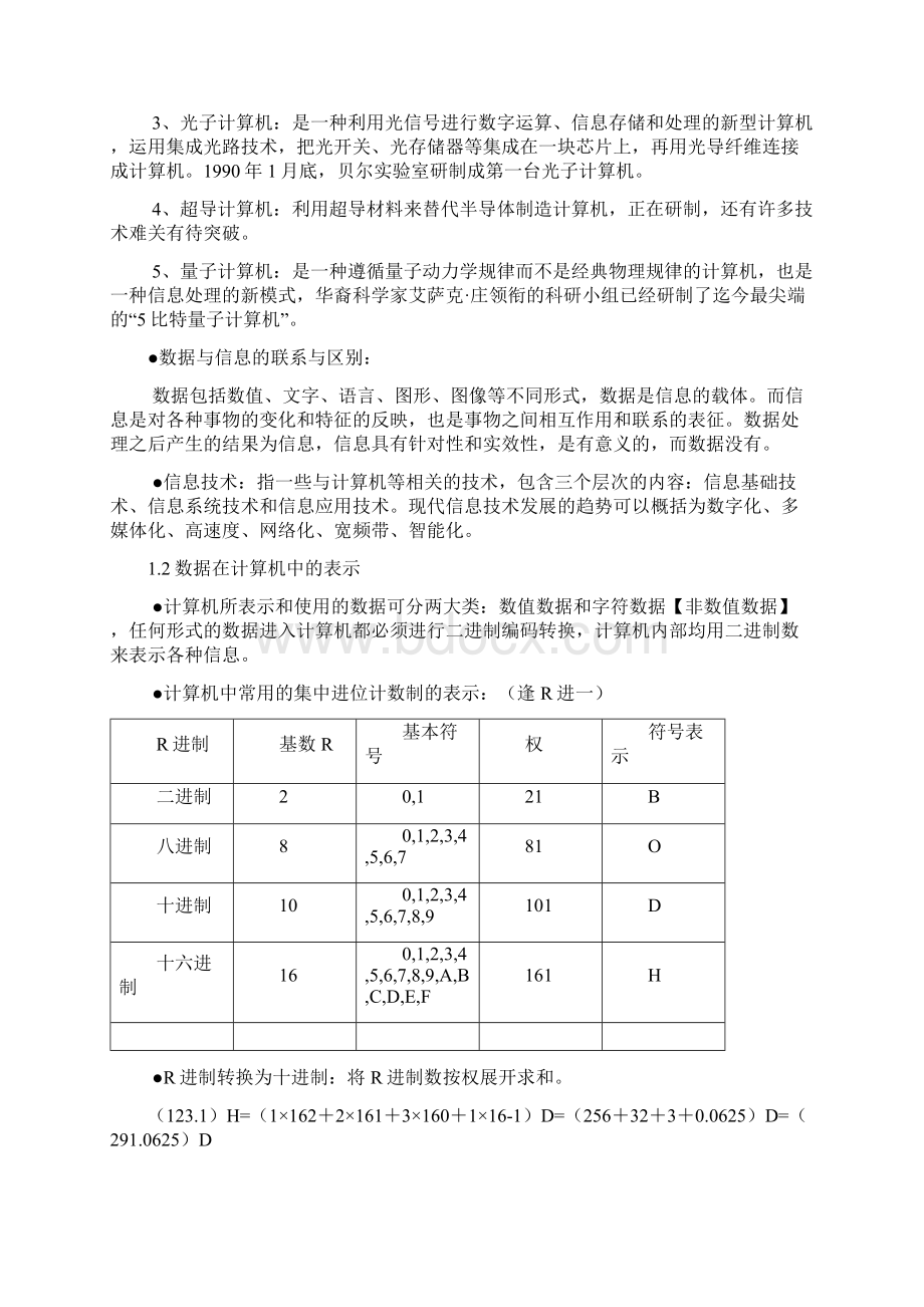 全国计算机等级考试讲义一级B教程WHY8.docx_第3页