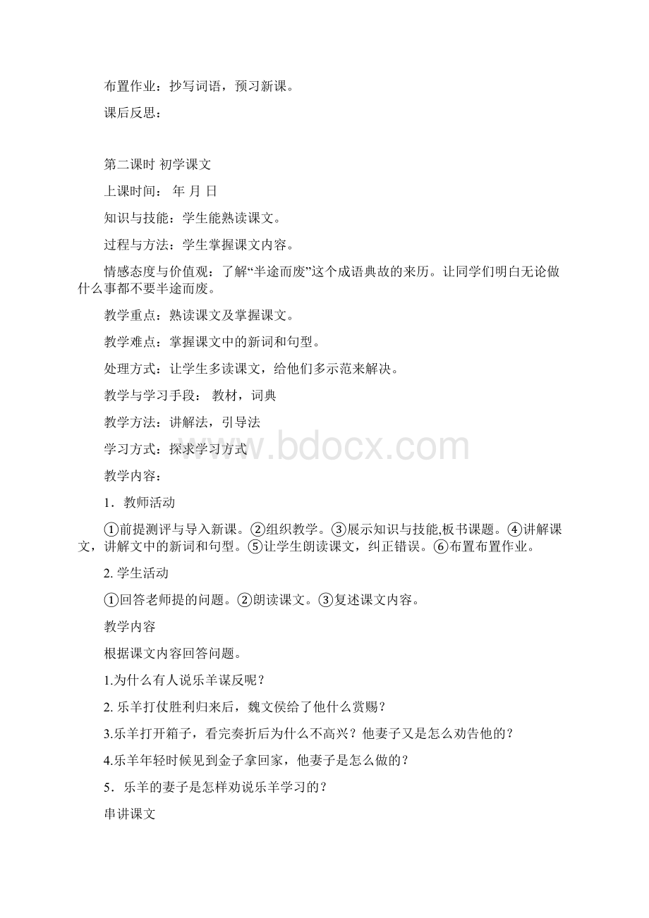 八级语文下册第十六课半途而废教案新疆教育版讲义.docx_第3页