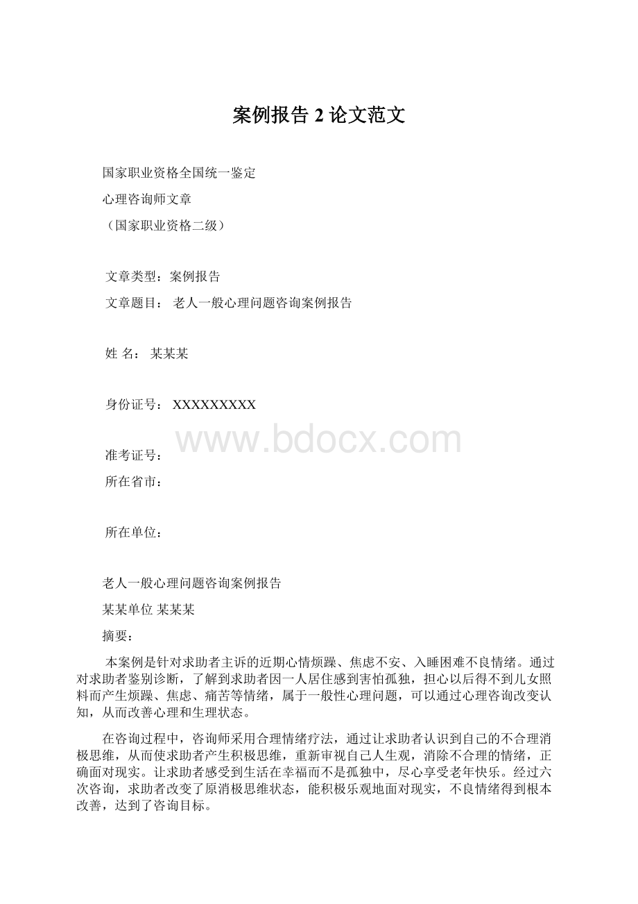 案例报告2论文范文.docx