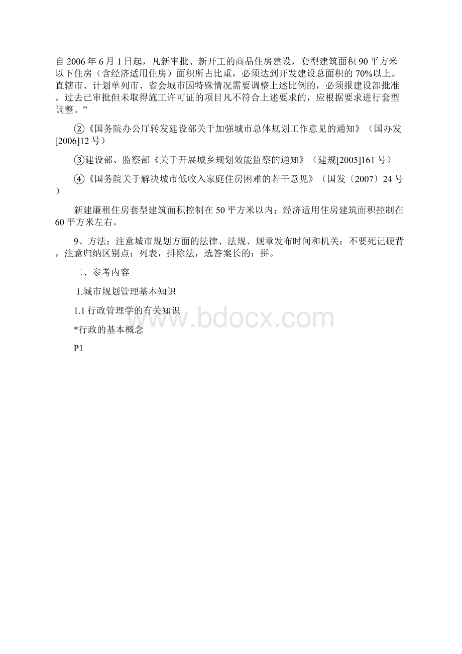 城市规划管理与法规内容提示.docx_第3页