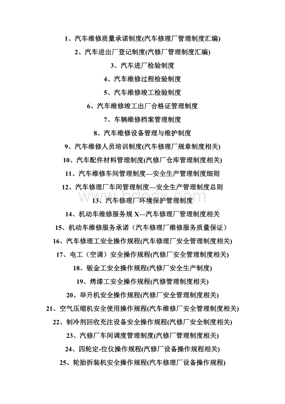 4s店维修管理制度汇编.docx_第2页