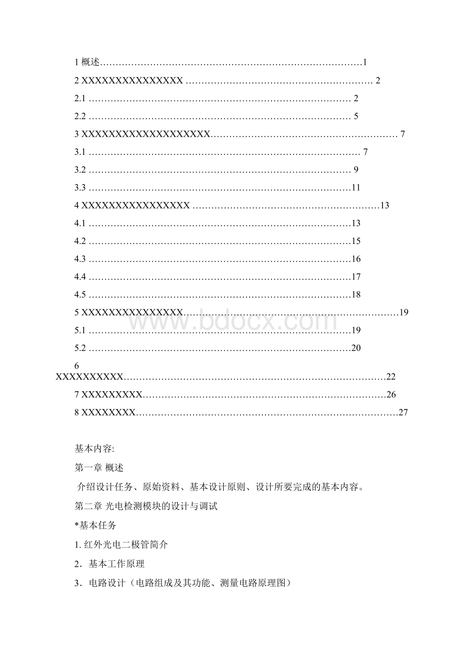 智能小车设计指导书.docx_第3页