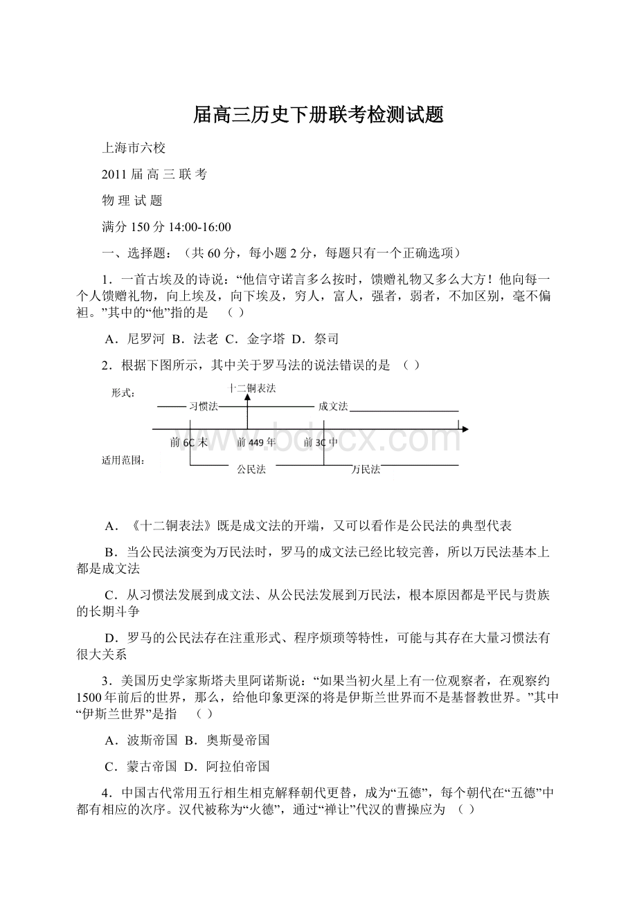 届高三历史下册联考检测试题.docx_第1页