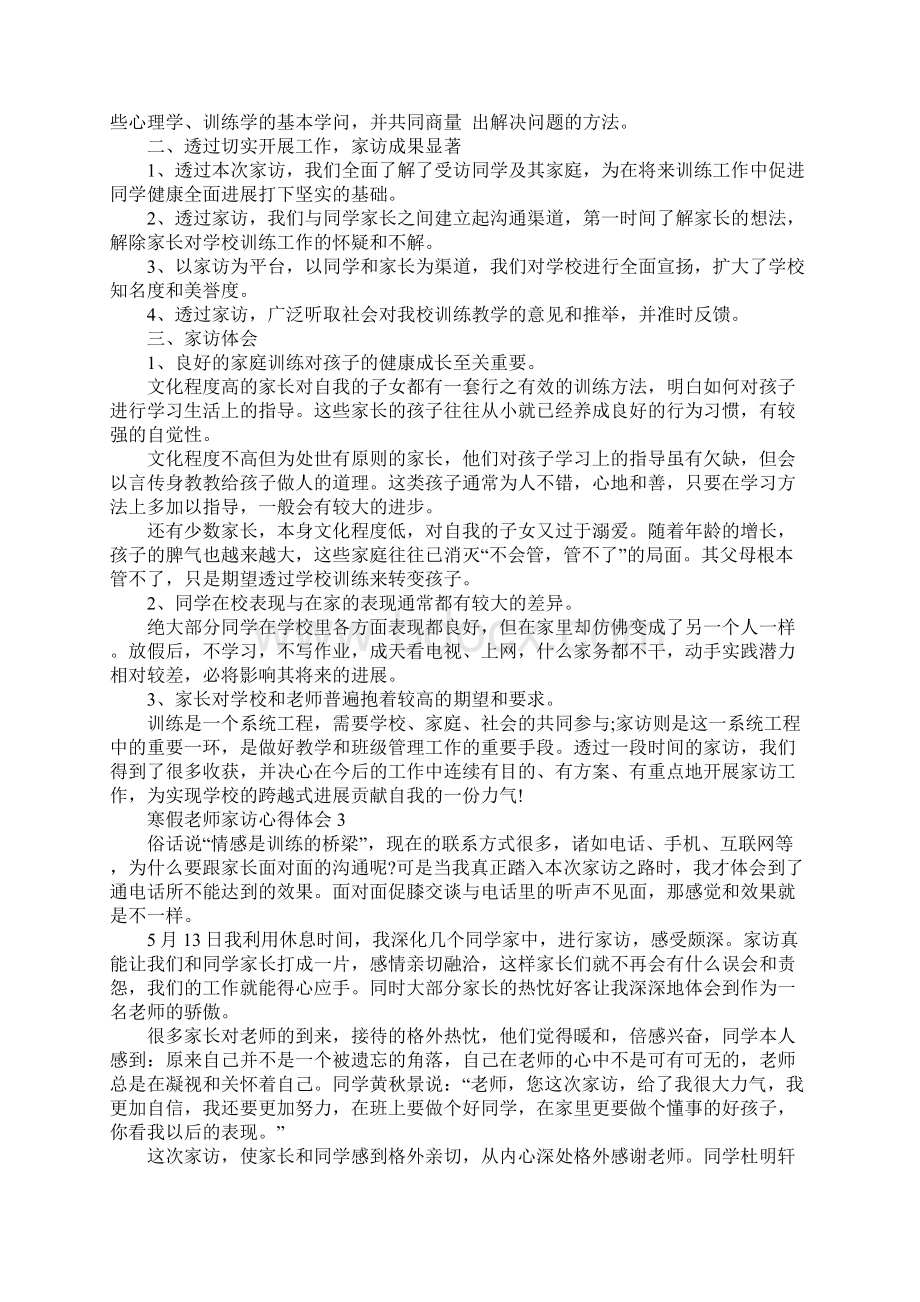 寒假教师家访心得体会五篇.docx_第2页