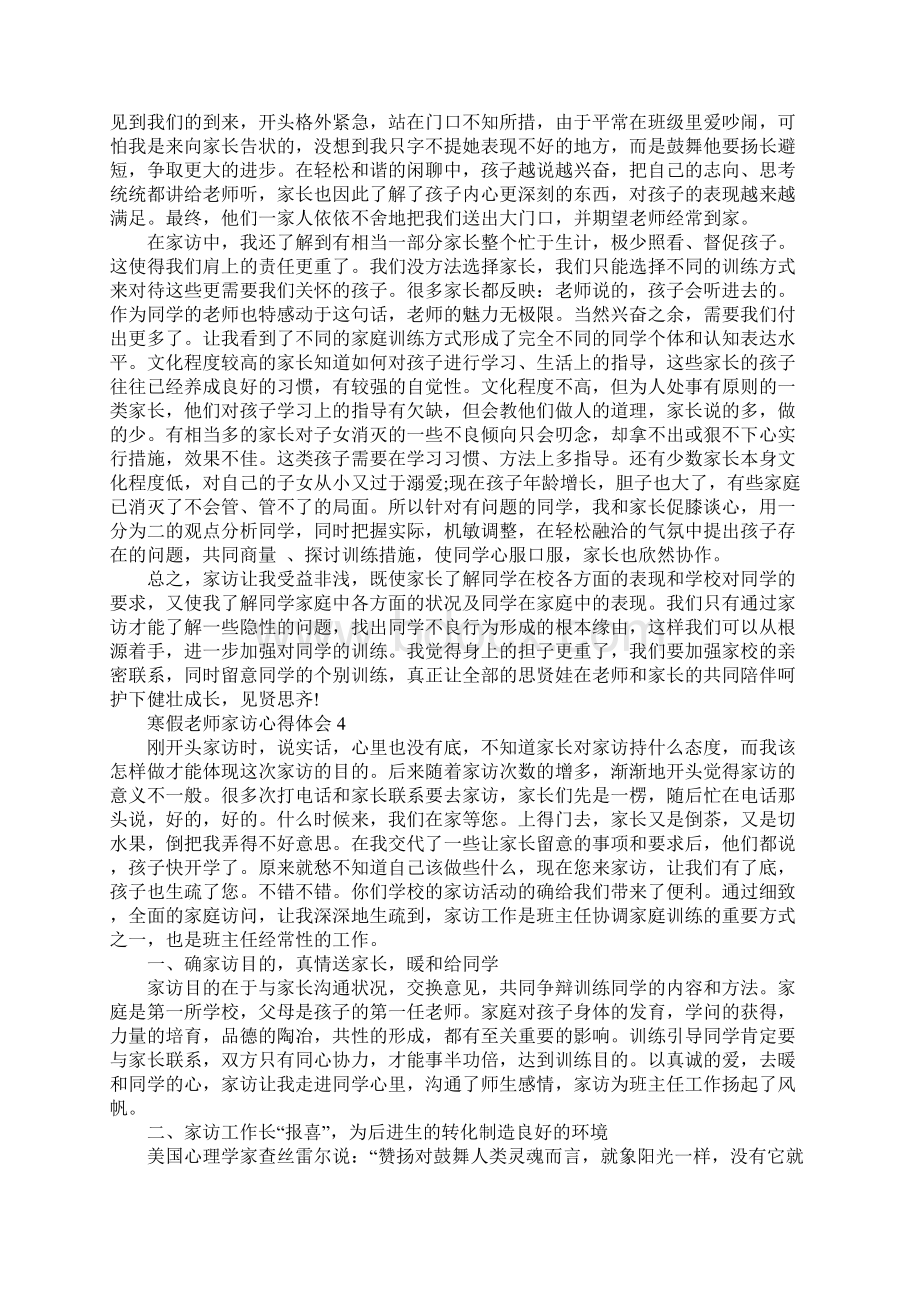 寒假教师家访心得体会五篇.docx_第3页