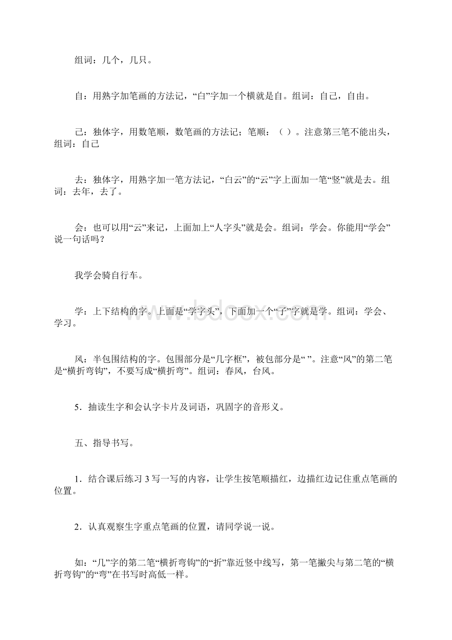 小学生语文自己去吧教案.docx_第3页