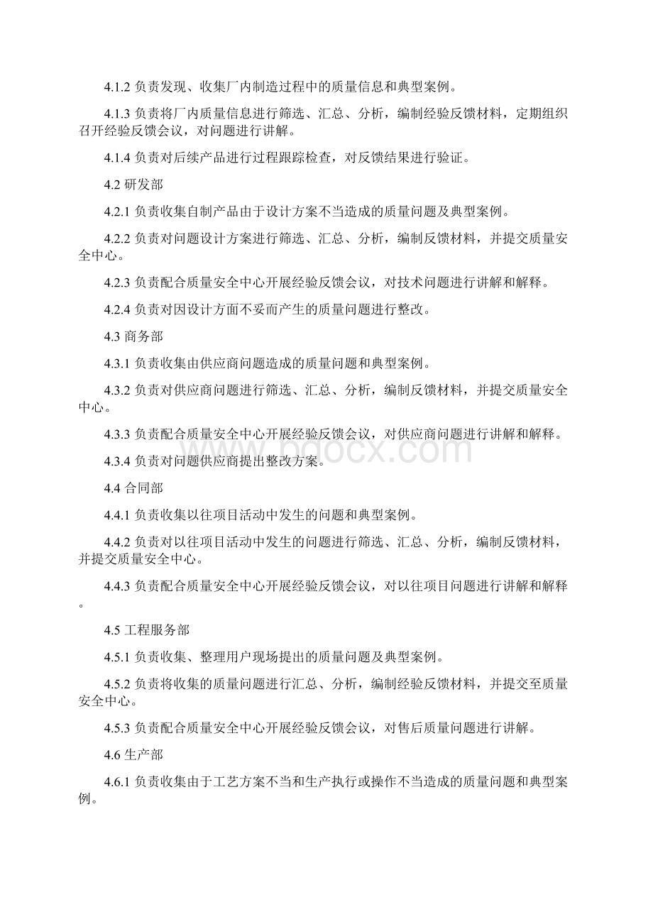 经验反馈管理办法.docx_第2页