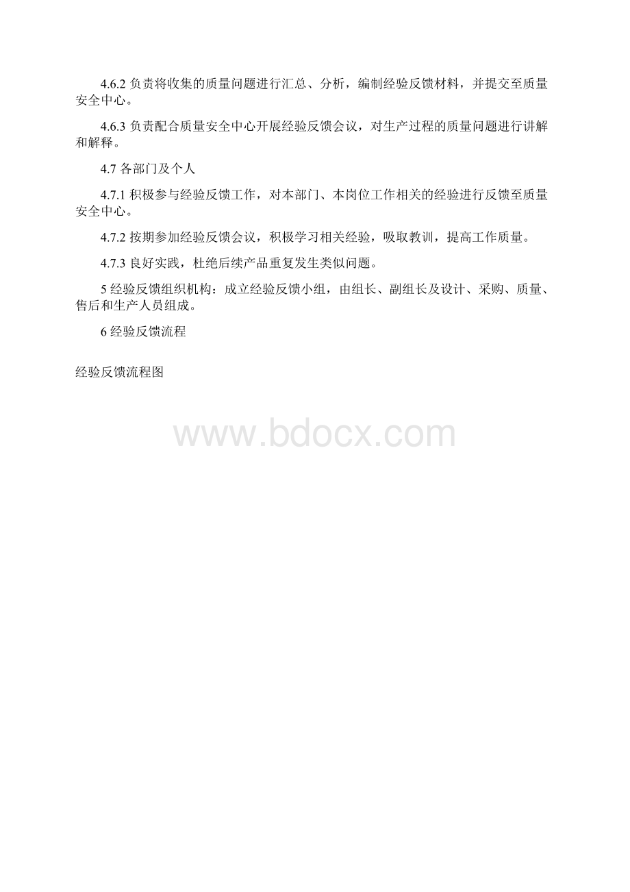 经验反馈管理办法.docx_第3页