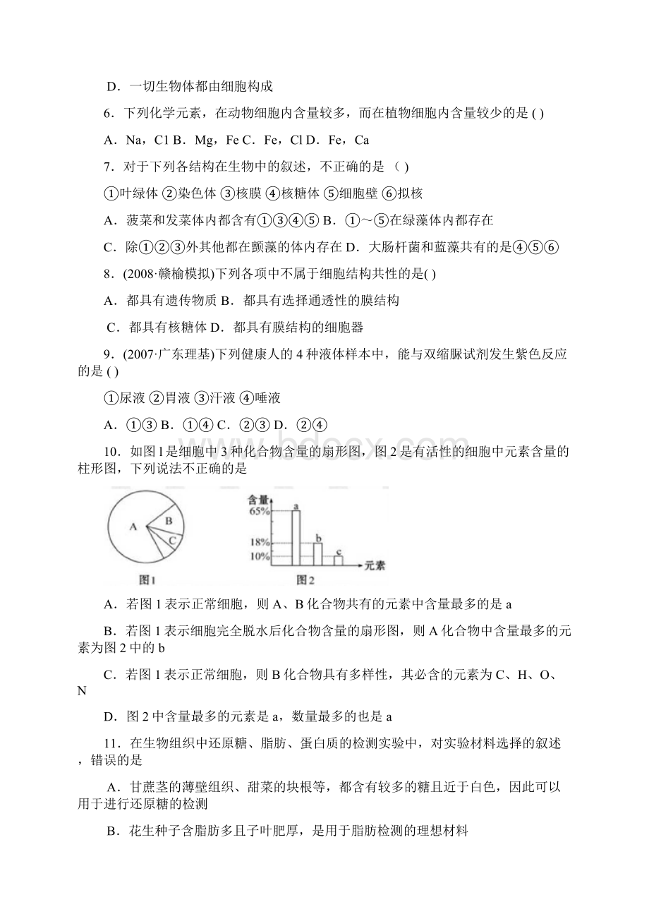 高三生物必修1第一二章测试2.docx_第2页