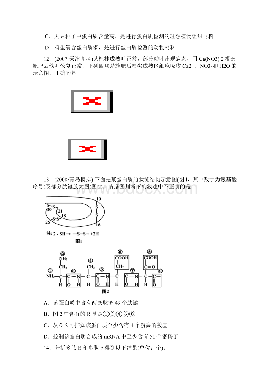 高三生物必修1第一二章测试2.docx_第3页