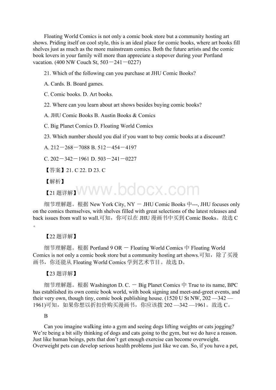 山东省济宁市学年高二下学期期末考试英语精校解析Word版Word文件下载.docx_第2页