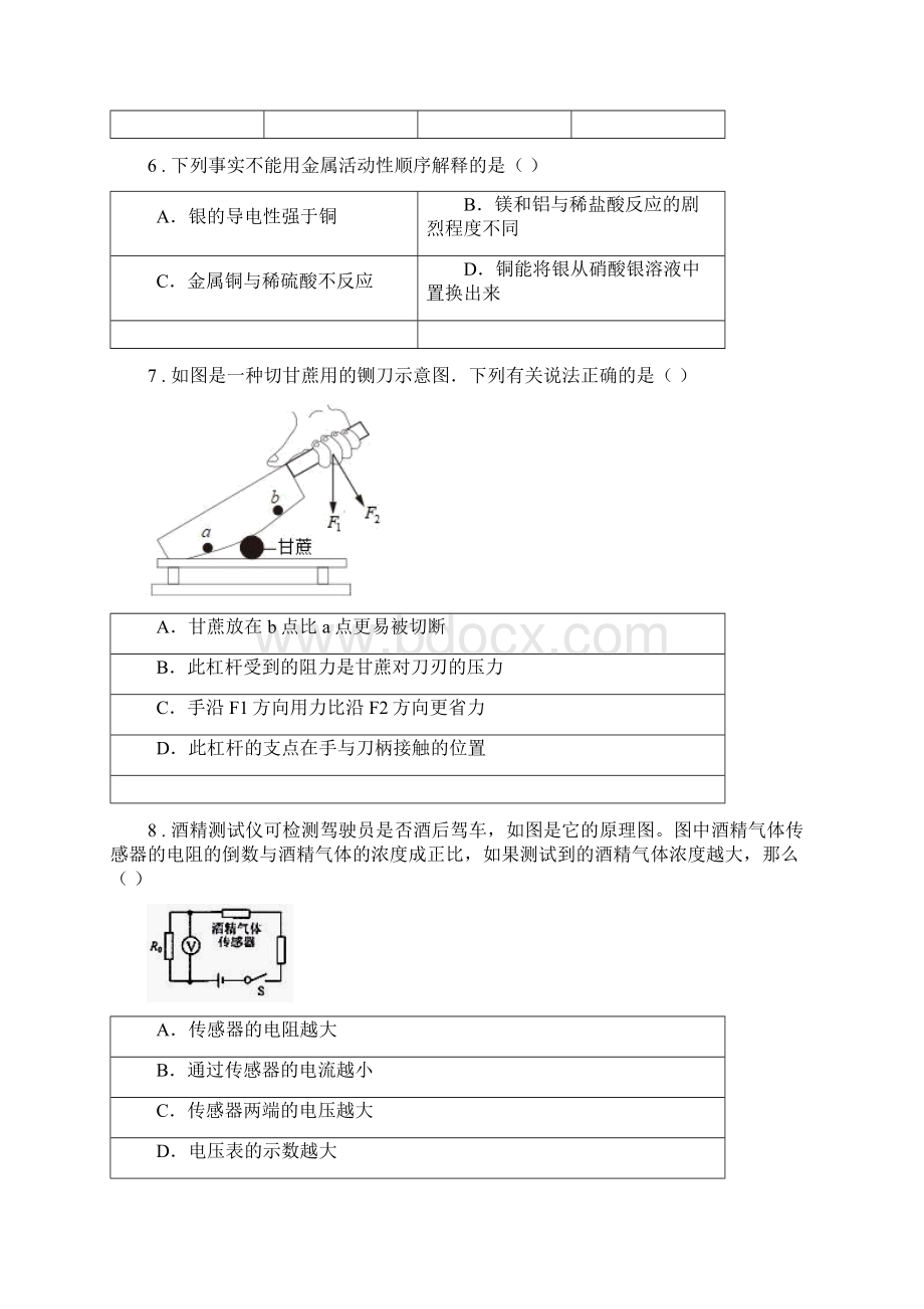 华东师大版版九年级上学期期中科学试题I卷练习.docx_第3页