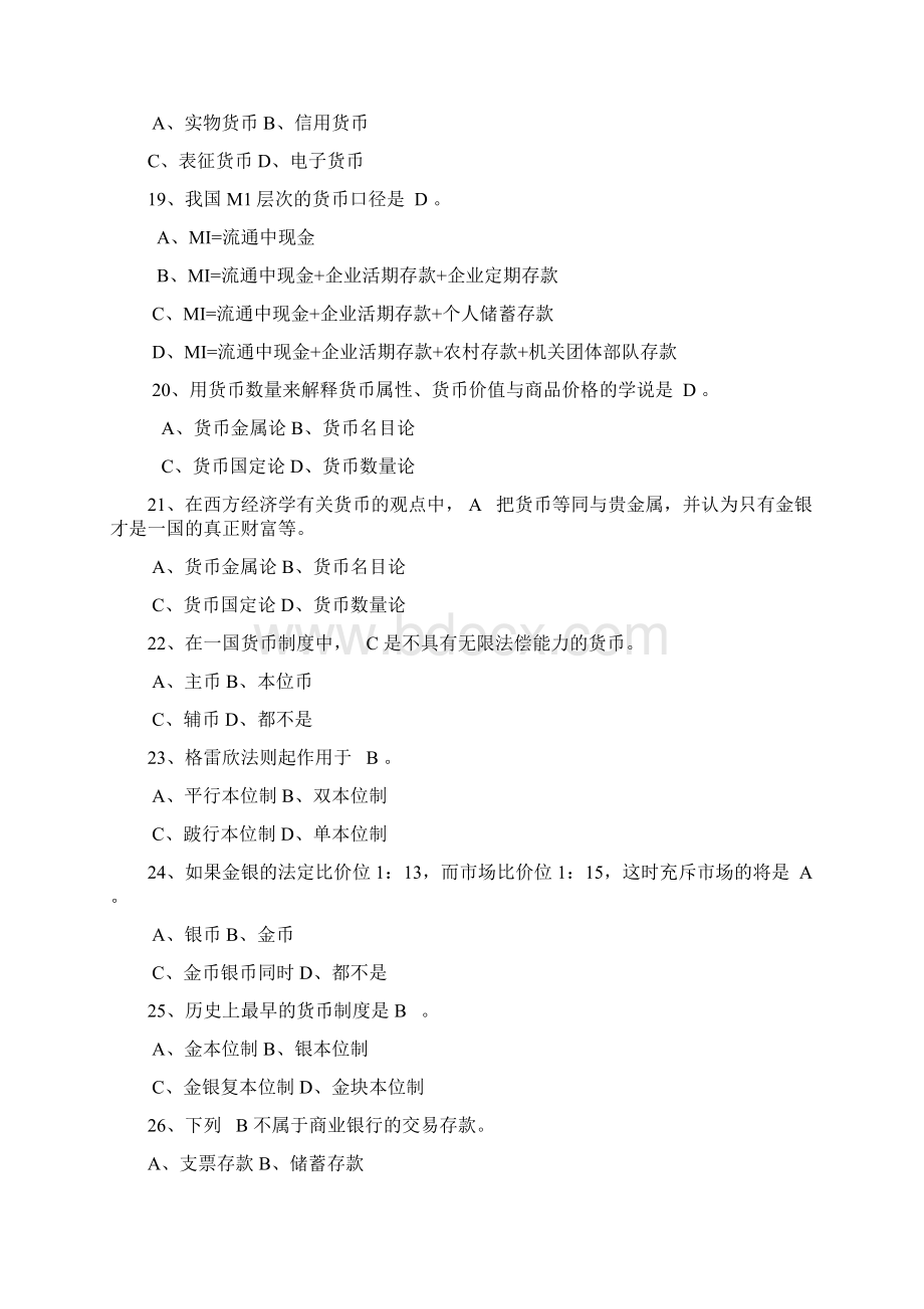 《货币银行学》习题集.docx_第3页