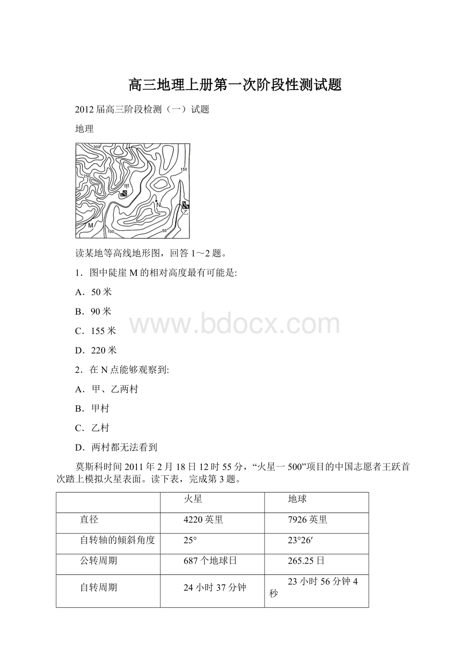 高三地理上册第一次阶段性测试题.docx