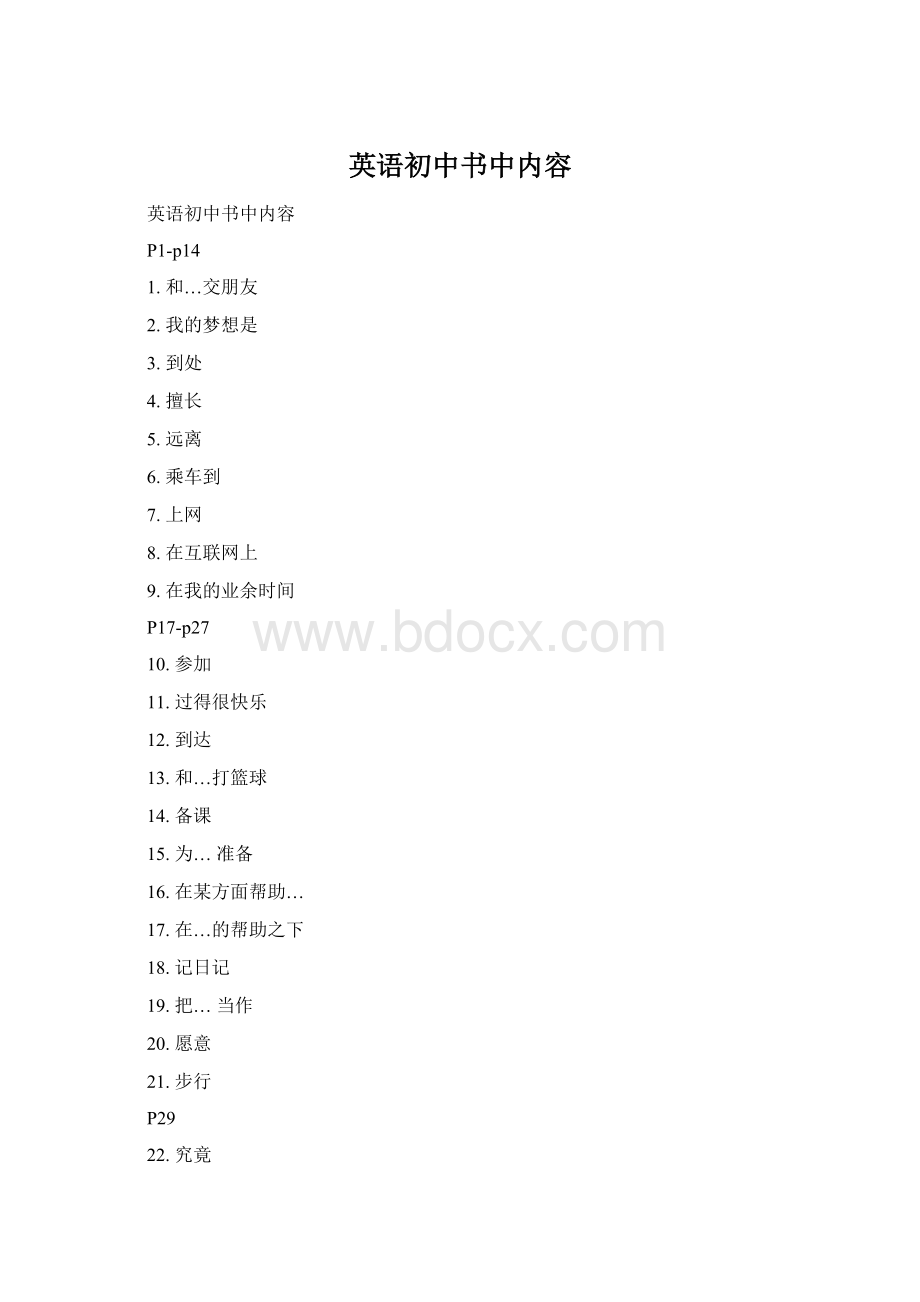 英语初中书中内容.docx_第1页