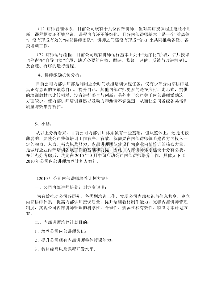 内部讲师培养计划方案.docx_第2页