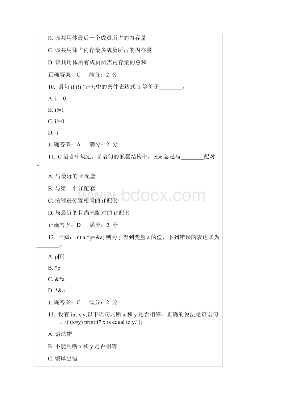 《程序设计综合训练》1答案Word文档下载推荐.docx_第3页