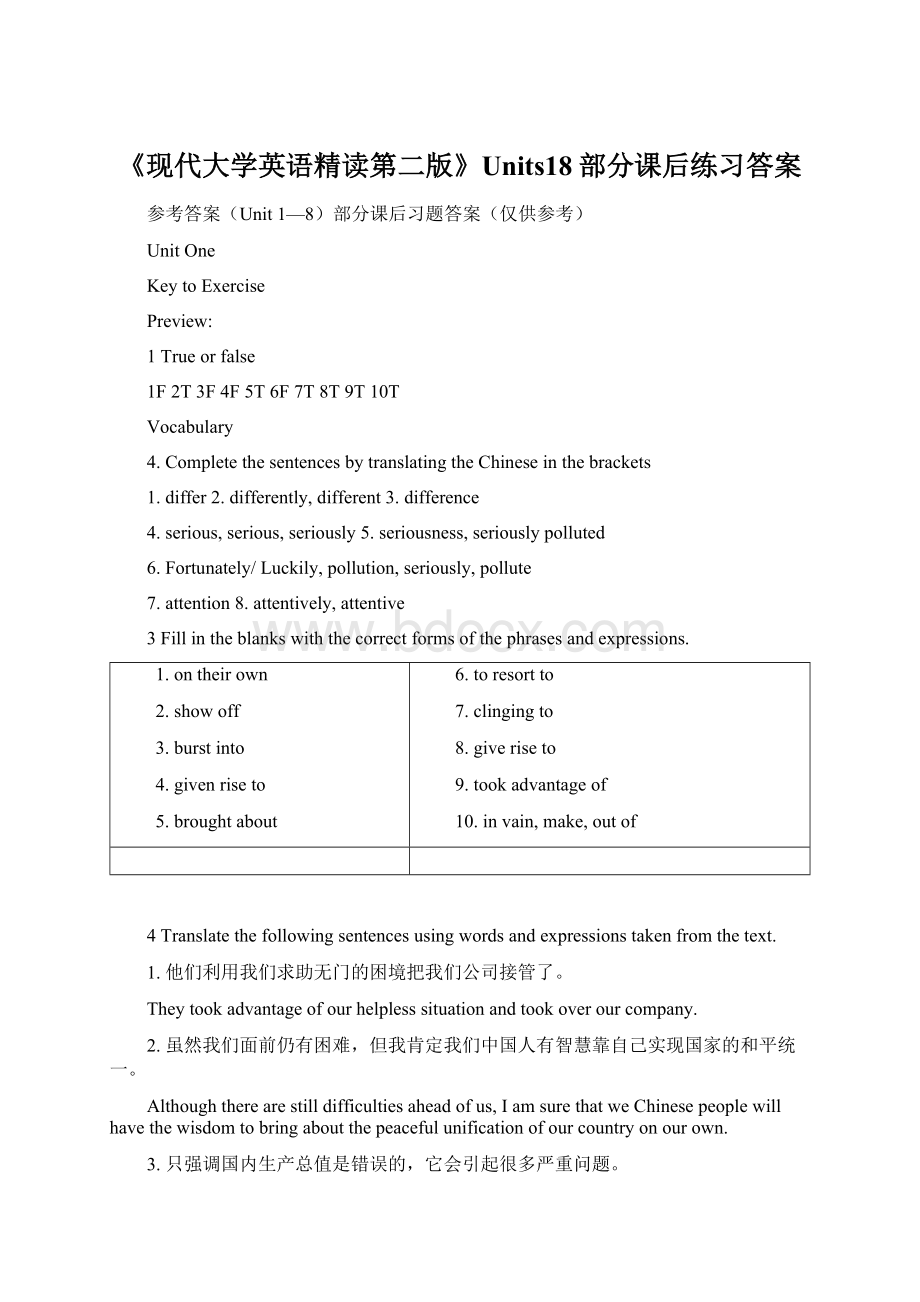 《现代大学英语精读第二版》Units18部分课后练习答案Word文件下载.docx