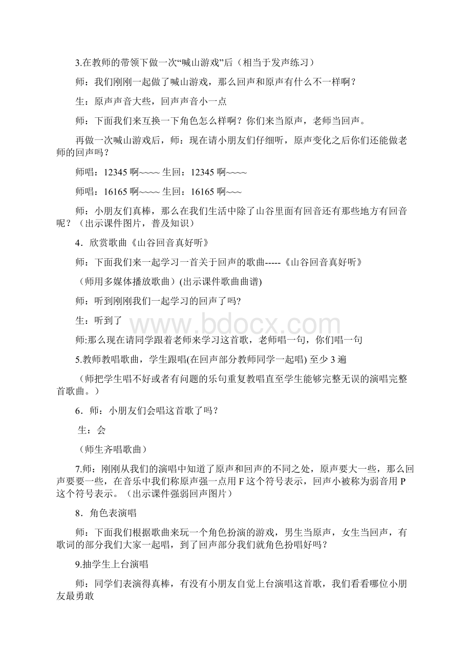 小学二年级上音乐教案西师版.docx_第2页