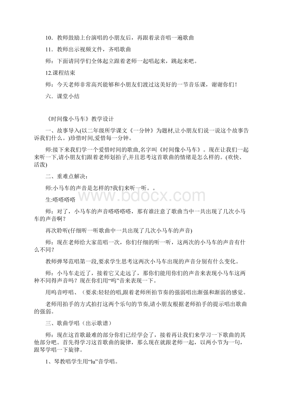 小学二年级上音乐教案西师版.docx_第3页