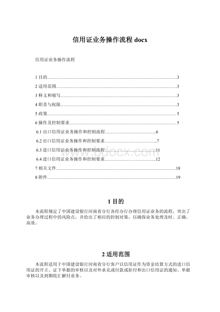 信用证业务操作流程docx.docx_第1页