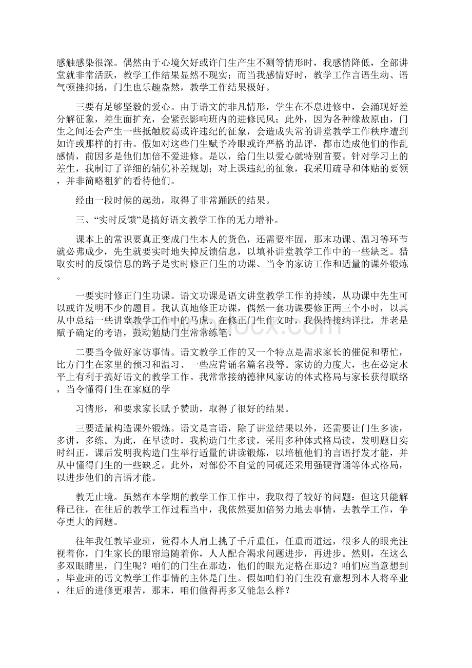 六年级语文教学工作总结范文4篇Word下载.docx_第2页