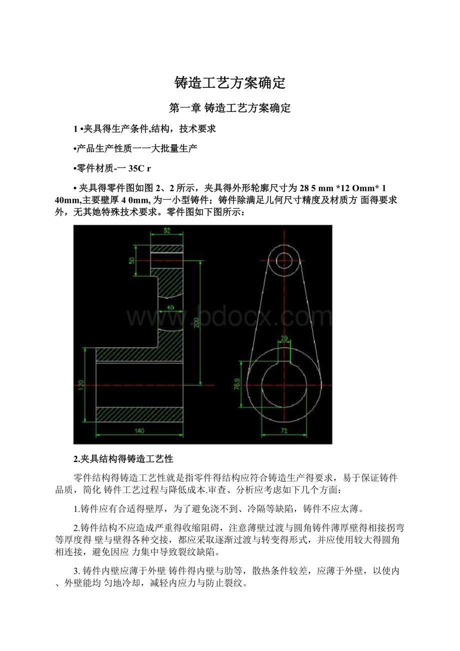 铸造工艺方案确定.docx