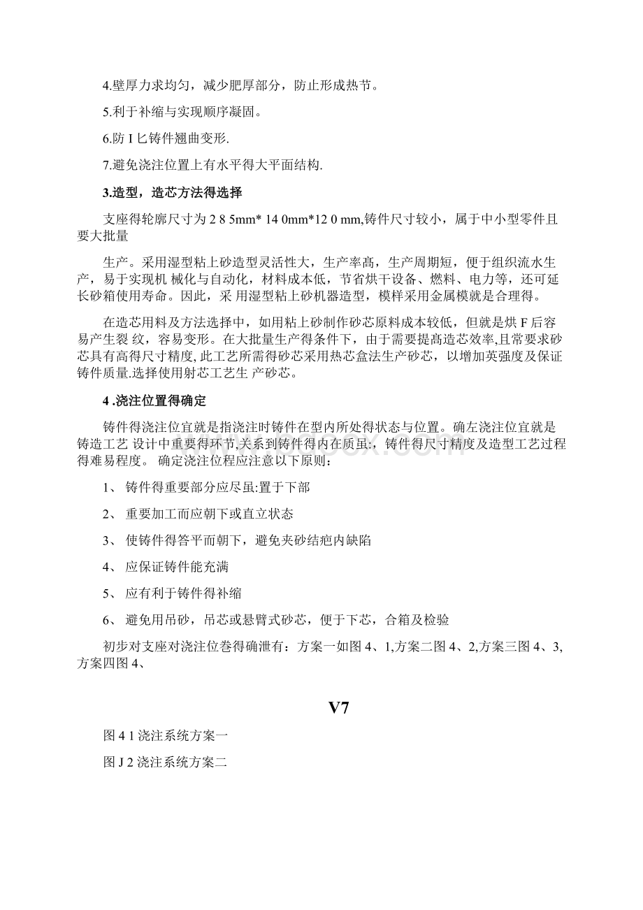 铸造工艺方案确定.docx_第2页