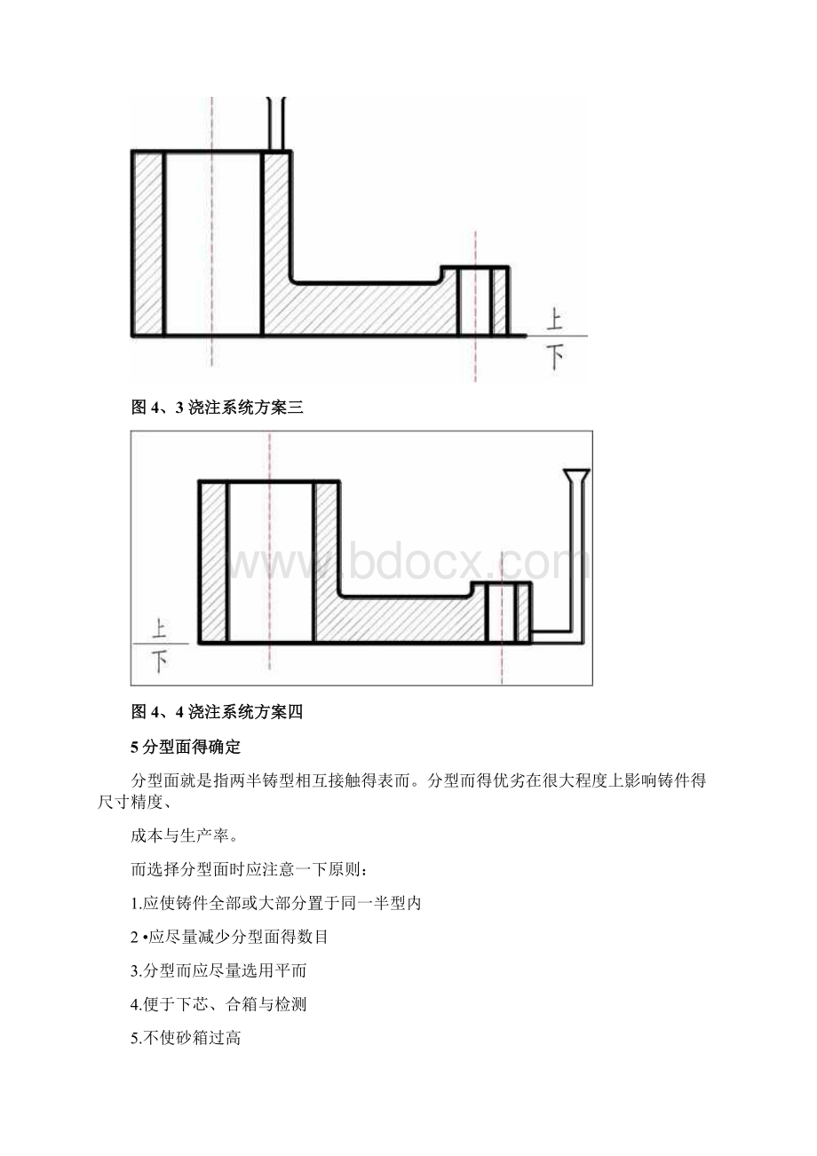 铸造工艺方案确定.docx_第3页