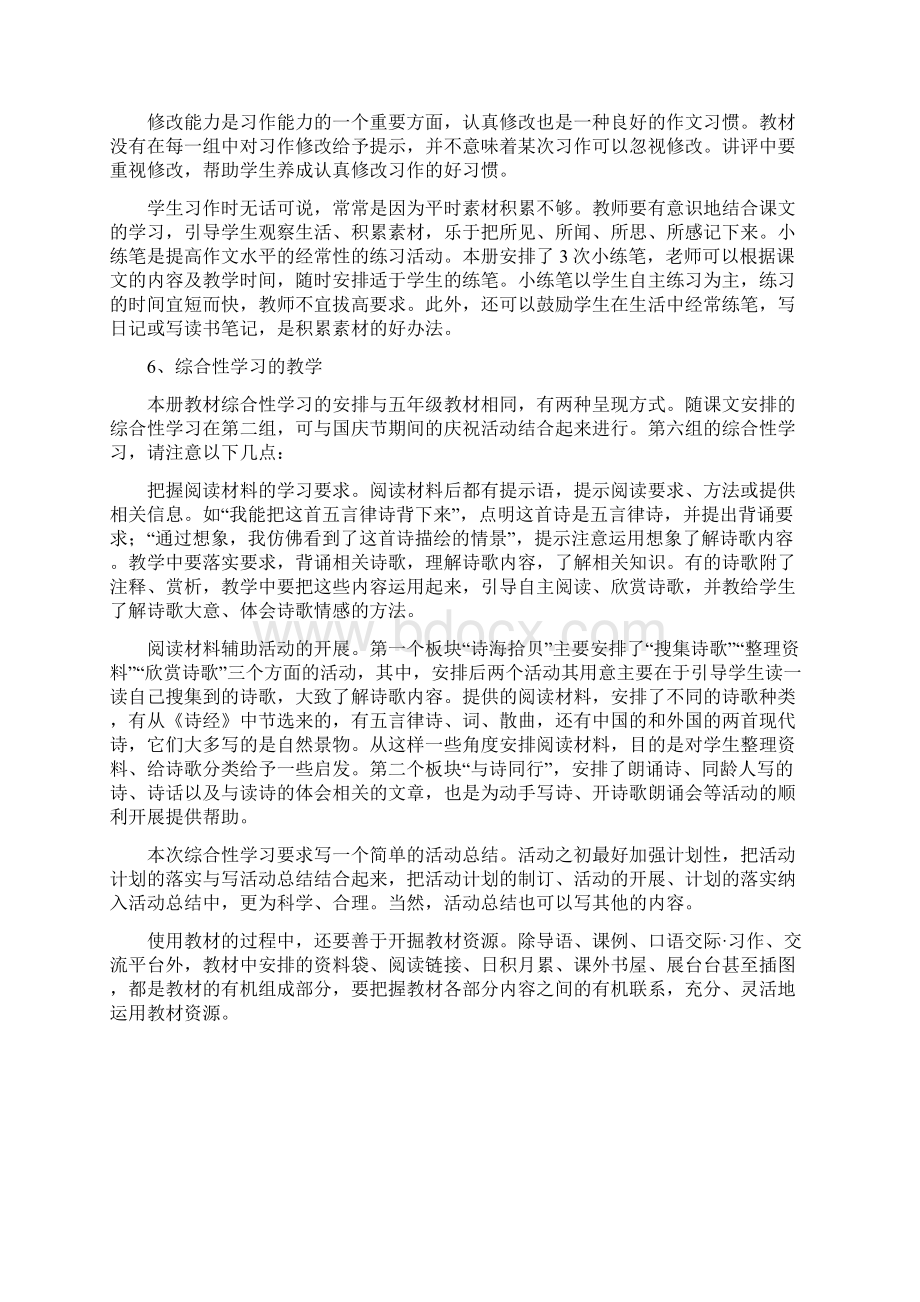 六年级上册1234分析导学案教案Word格式.docx_第3页