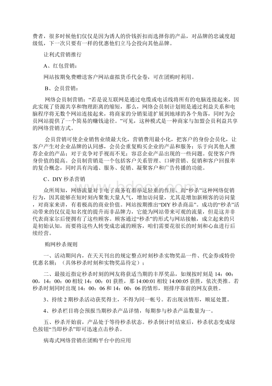 团购行业营销方案.docx_第3页