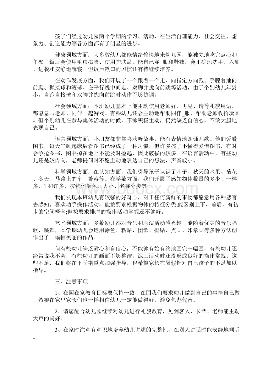 中班幼儿学期总结家长会怎么写Word文档格式.docx_第2页