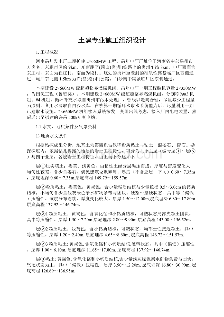 土建专业施工组织设计.docx_第1页