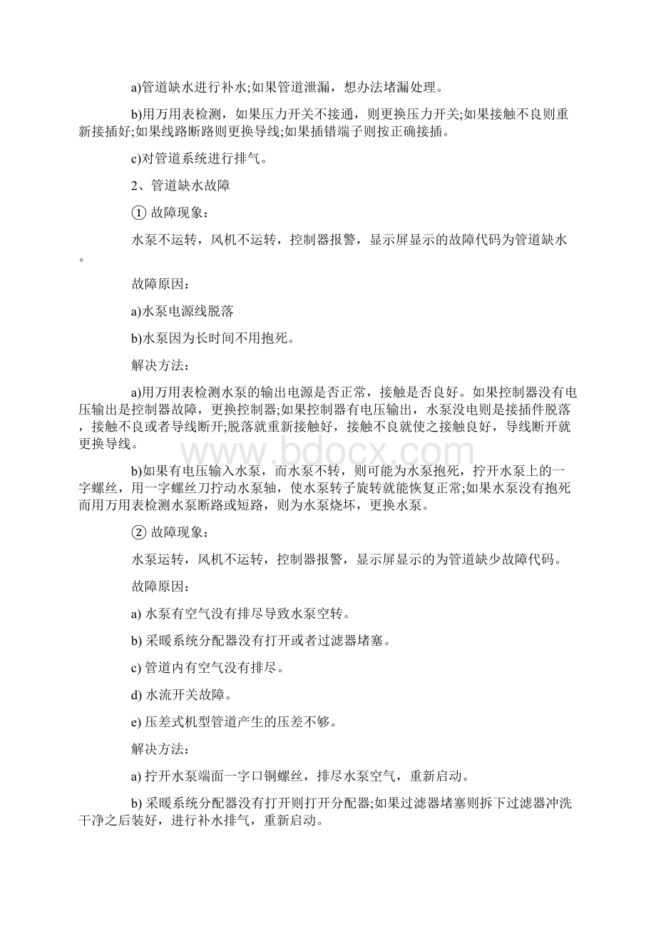 燃气壁挂炉故障及排除方法.docx_第2页