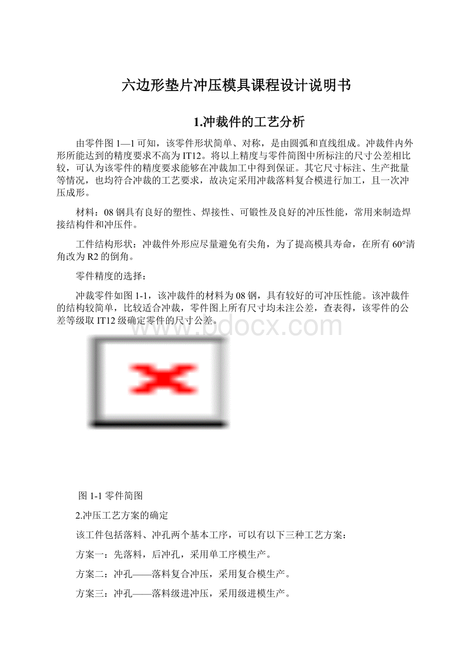 六边形垫片冲压模具课程设计说明书Word文件下载.docx