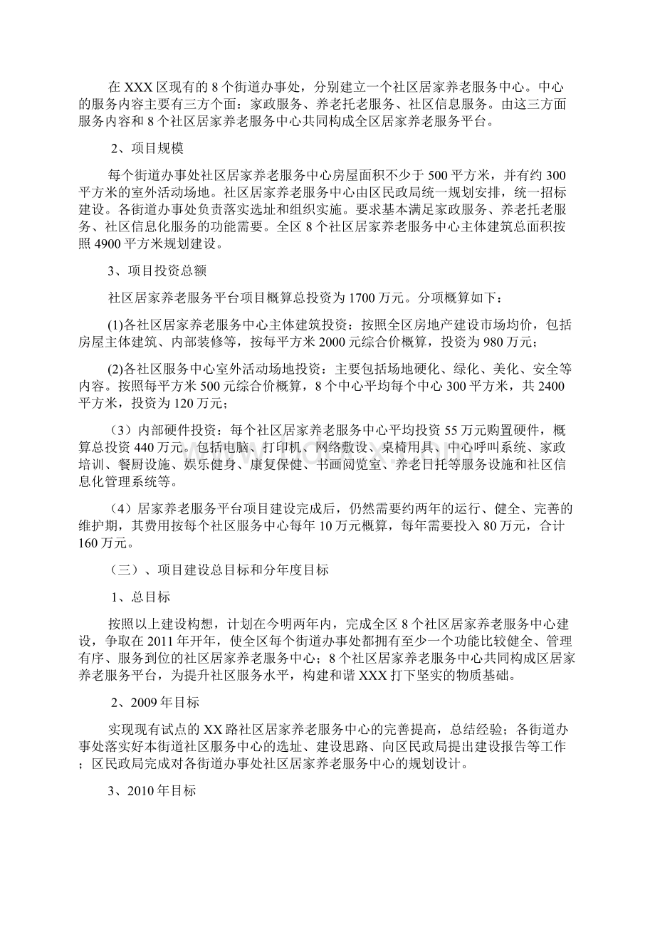 居家养老服务平台建设创业项目商业计划书.docx_第2页