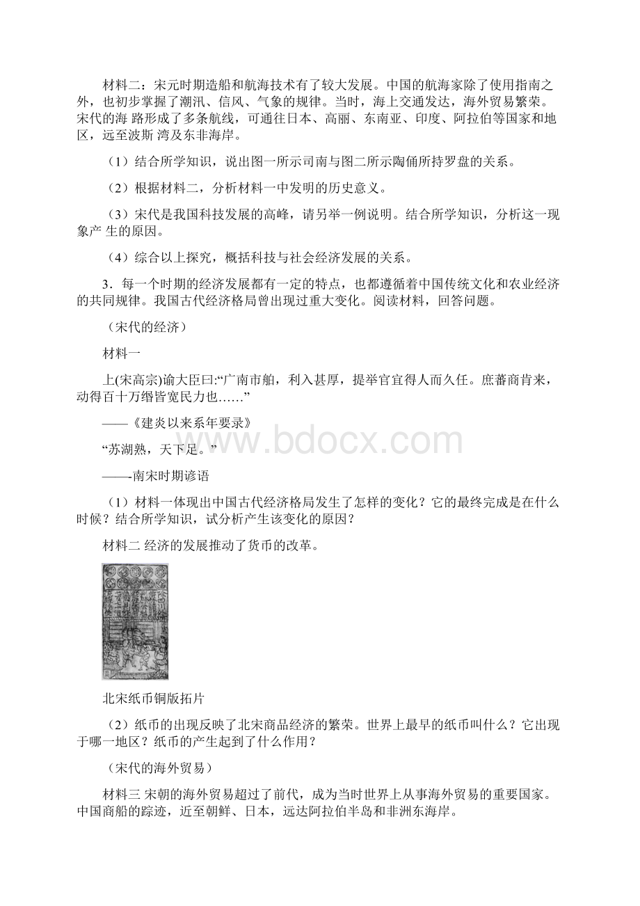 初一下册下学期历史材料题含答案.docx_第2页